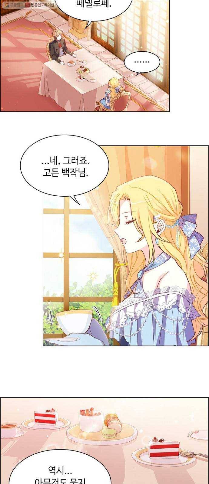 황제와의 하룻밤 1화 8