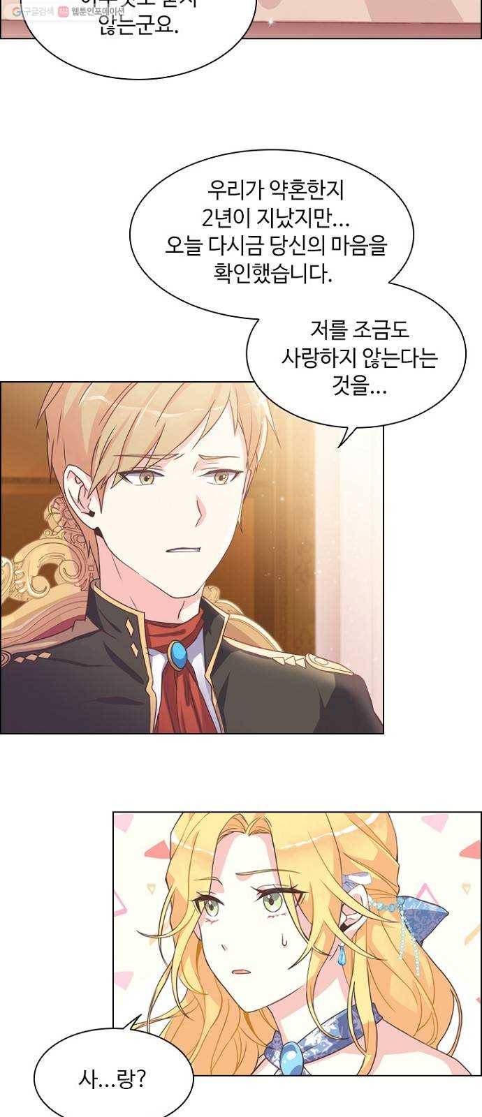 황제와의 하룻밤 1화 9