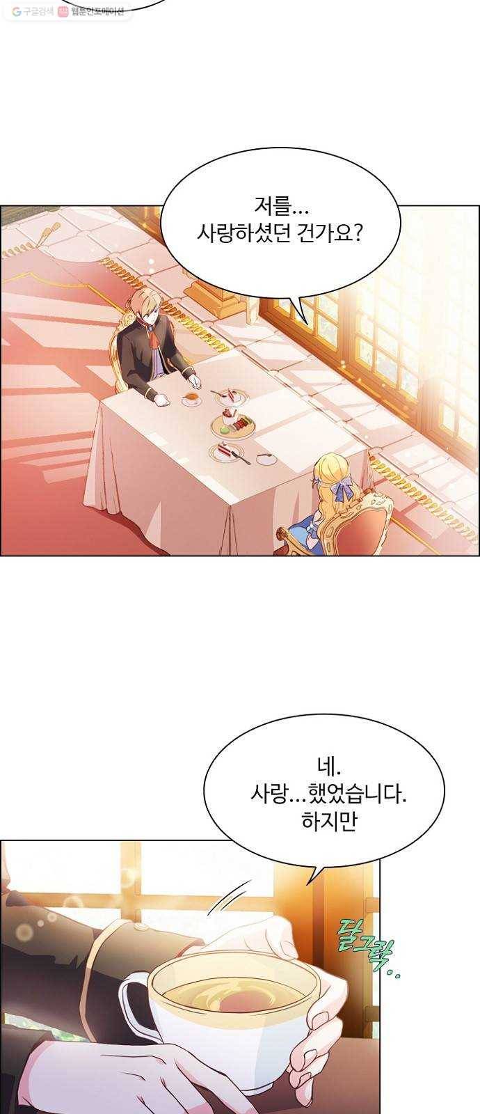 황제와의 하룻밤 1화 10