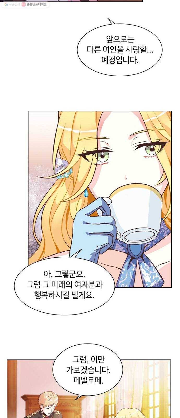 황제와의 하룻밤 1화 11