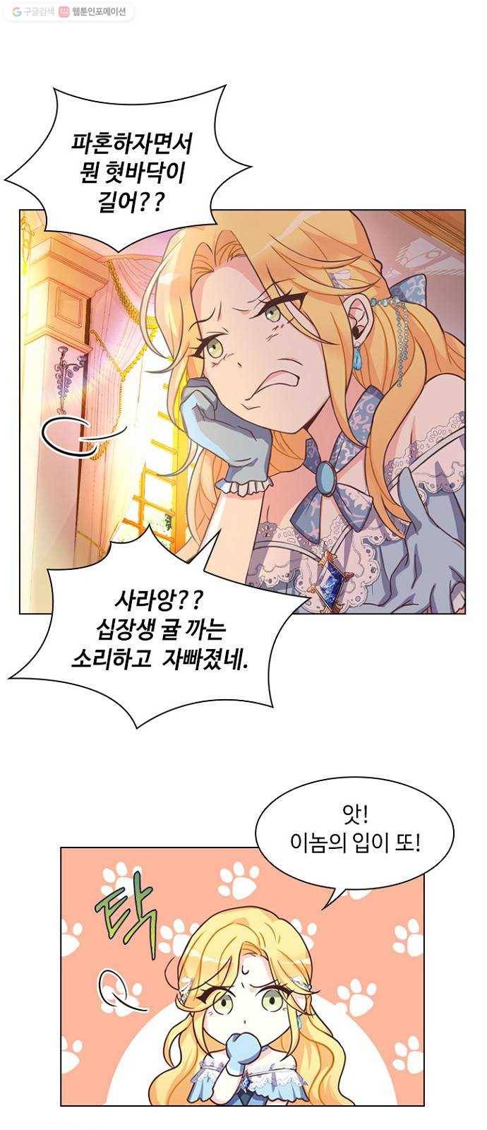 황제와의 하룻밤 1화 14