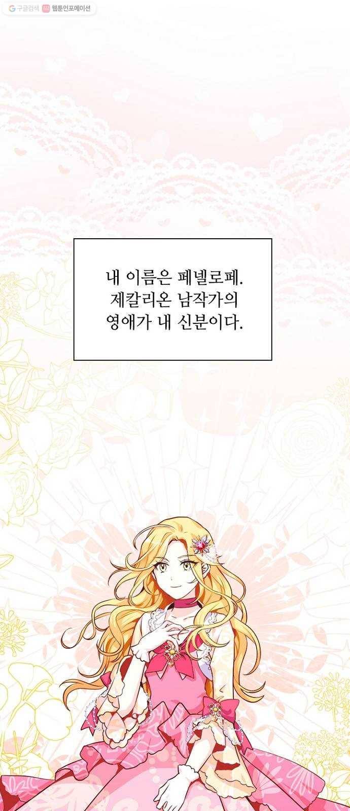 황제와의 하룻밤 1화 15