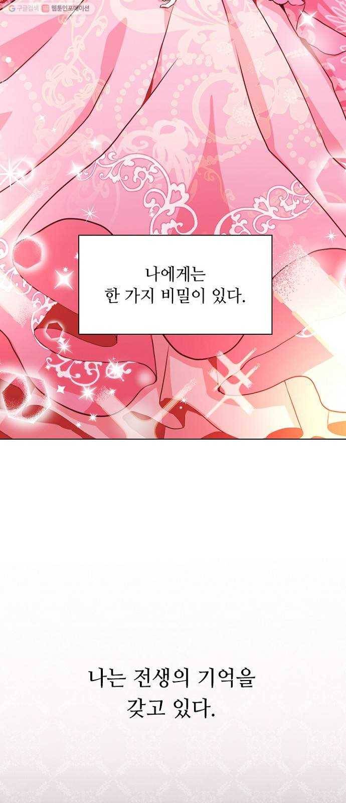 황제와의 하룻밤 1화 16