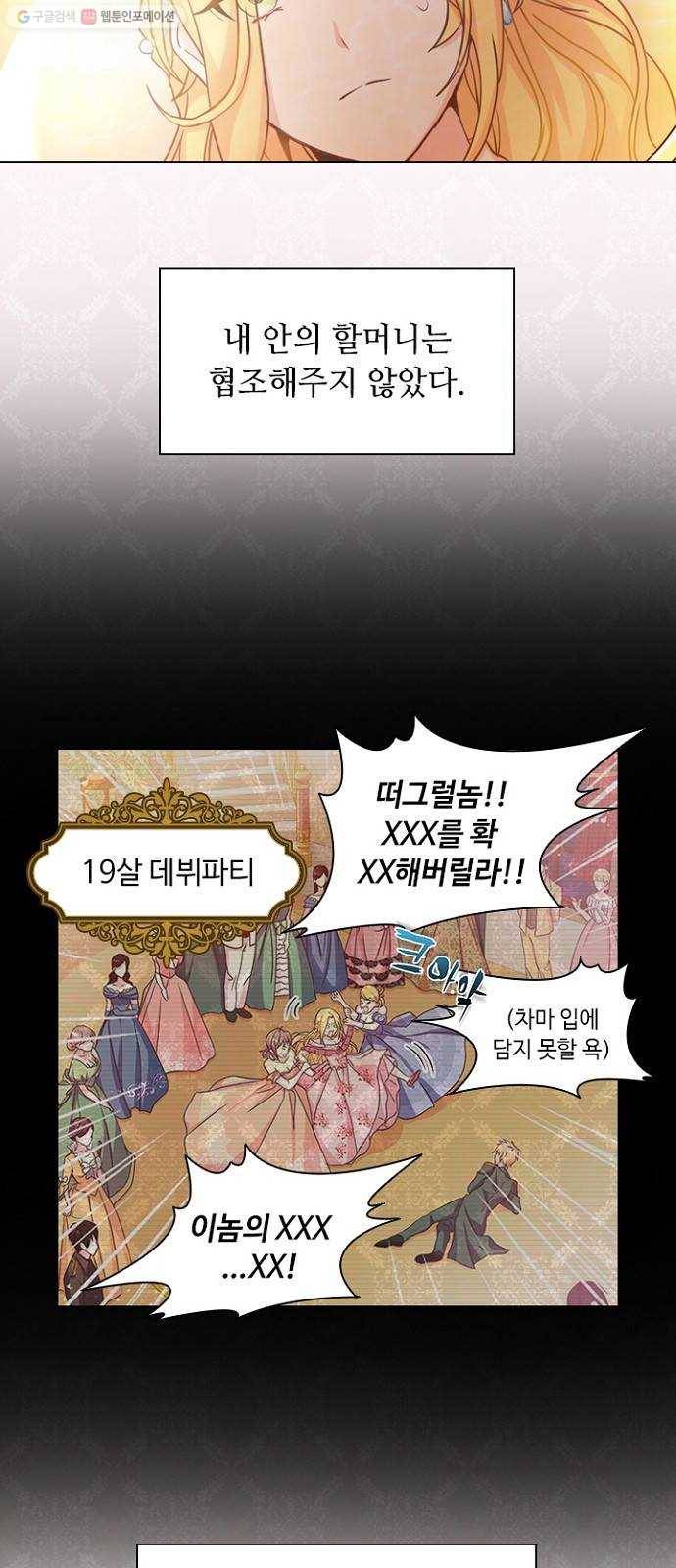 황제와의 하룻밤 1화 19