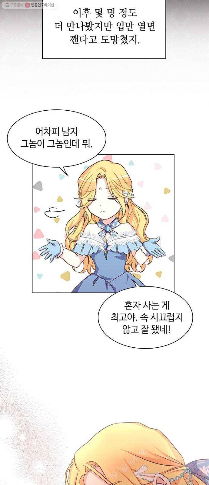 황제와의 하룻밤 1화 20