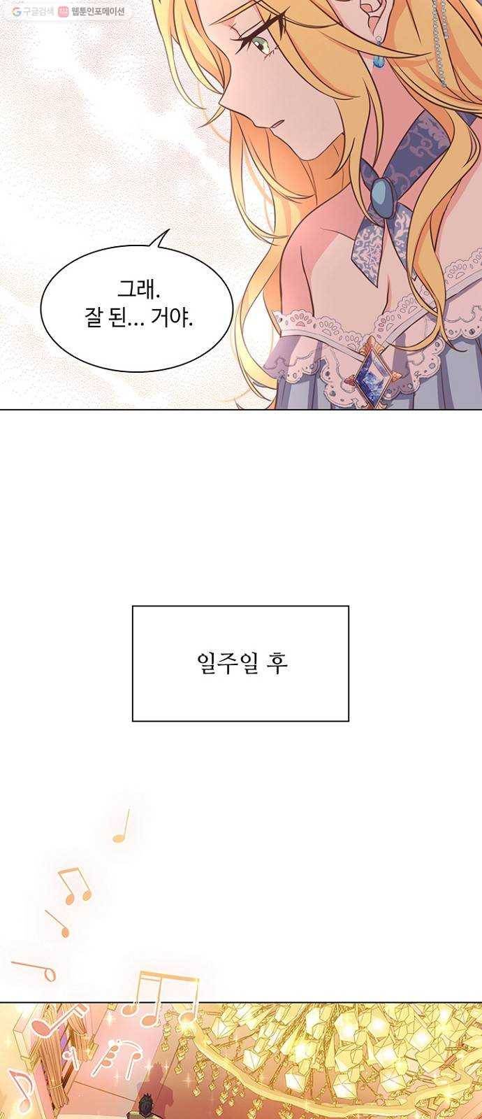 황제와의 하룻밤 1화 21