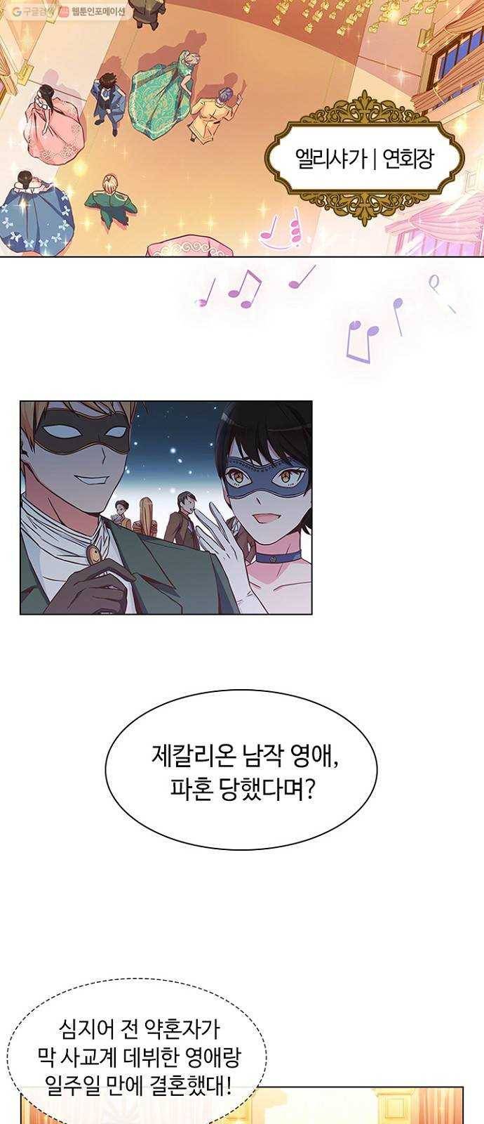 황제와의 하룻밤 1화 22