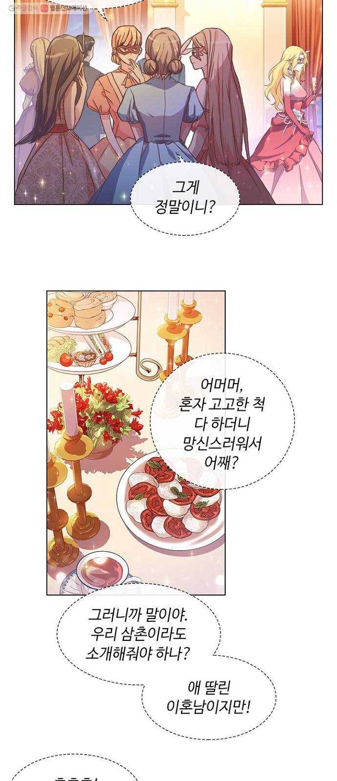 황제와의 하룻밤 1화 23