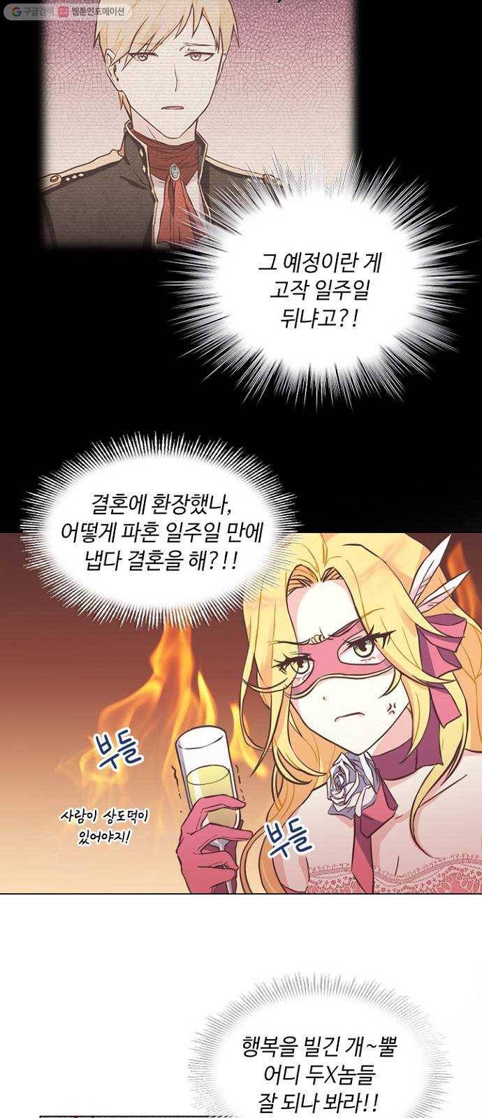 황제와의 하룻밤 1화 25