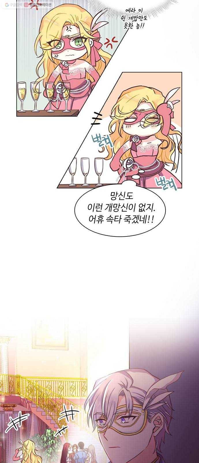 황제와의 하룻밤 1화 26
