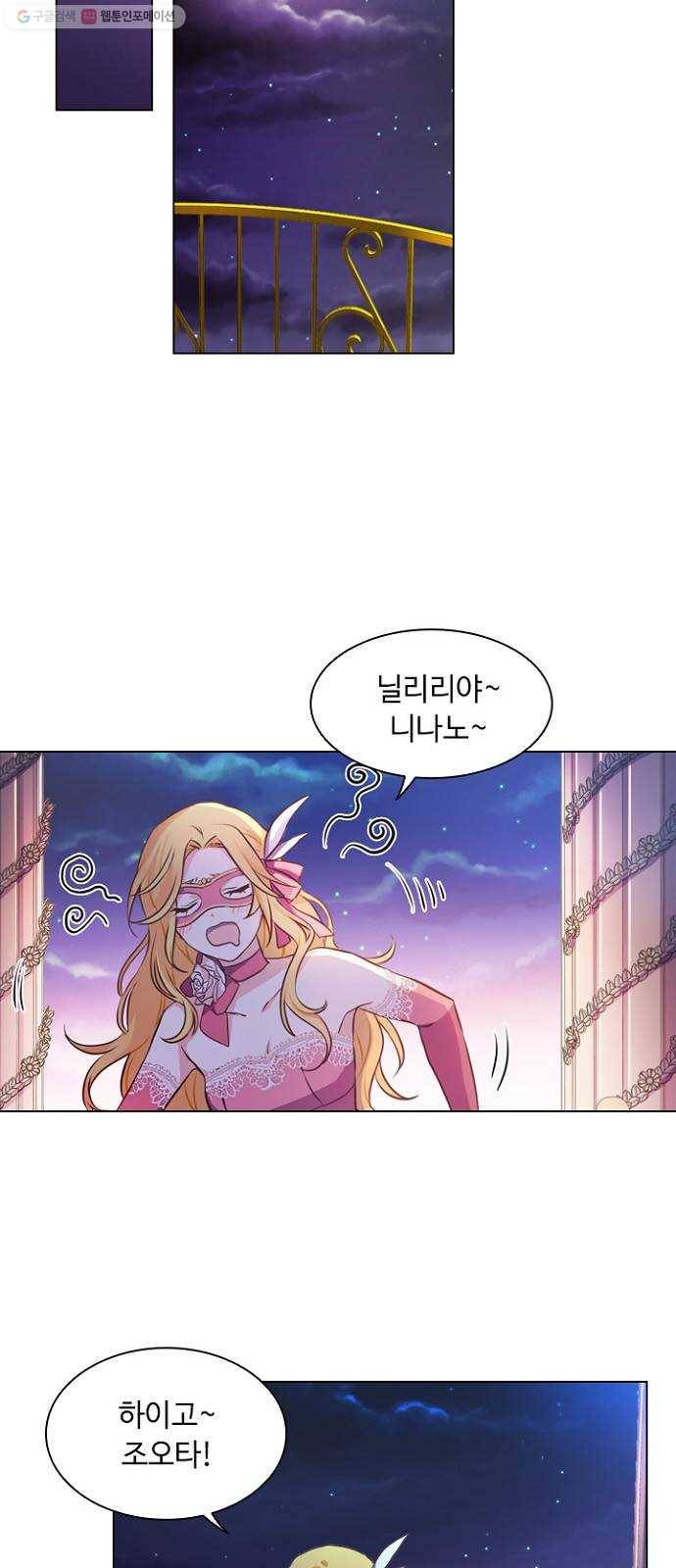 황제와의 하룻밤 1화 28