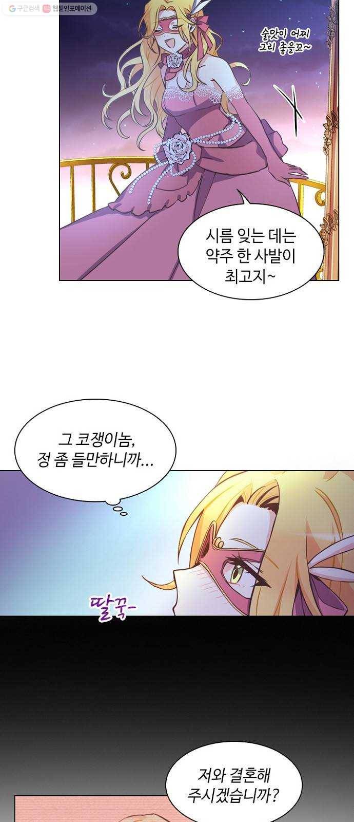 황제와의 하룻밤 1화 29