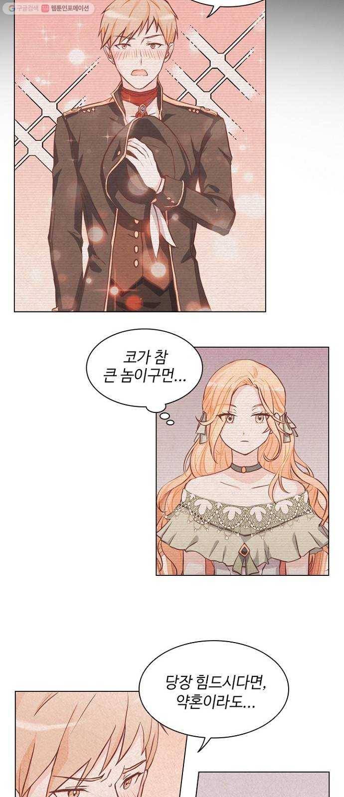 황제와의 하룻밤 1화 30