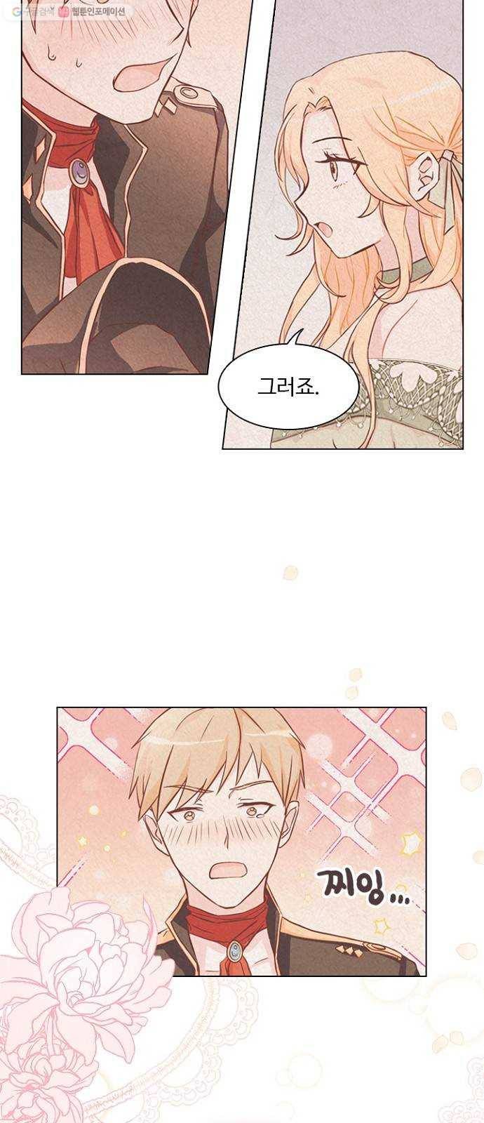 황제와의 하룻밤 1화 31