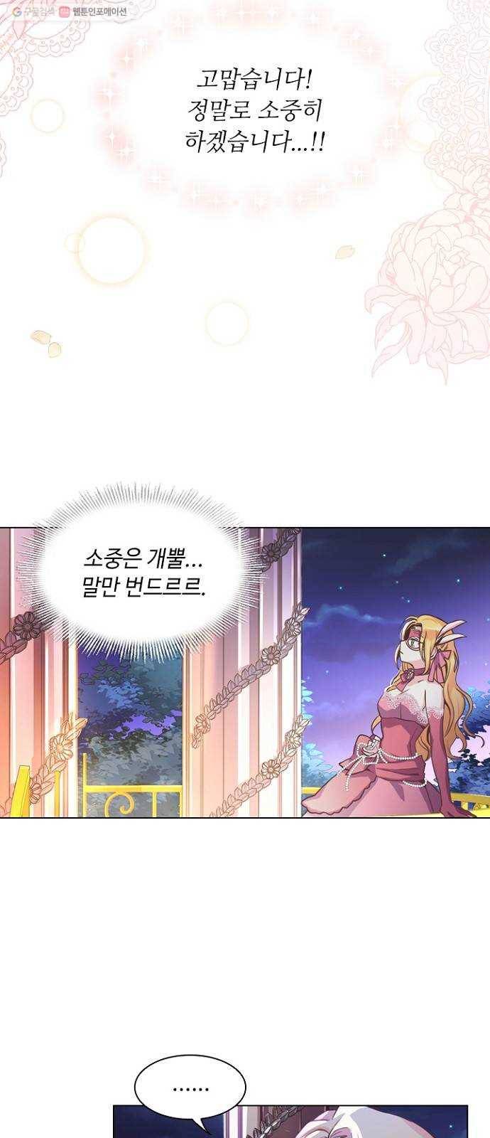 황제와의 하룻밤 1화 32