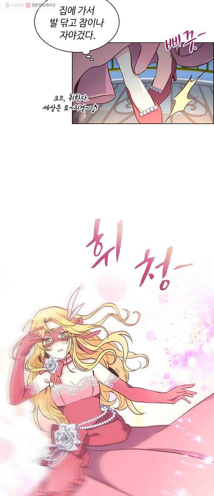 황제와의 하룻밤 1화 35