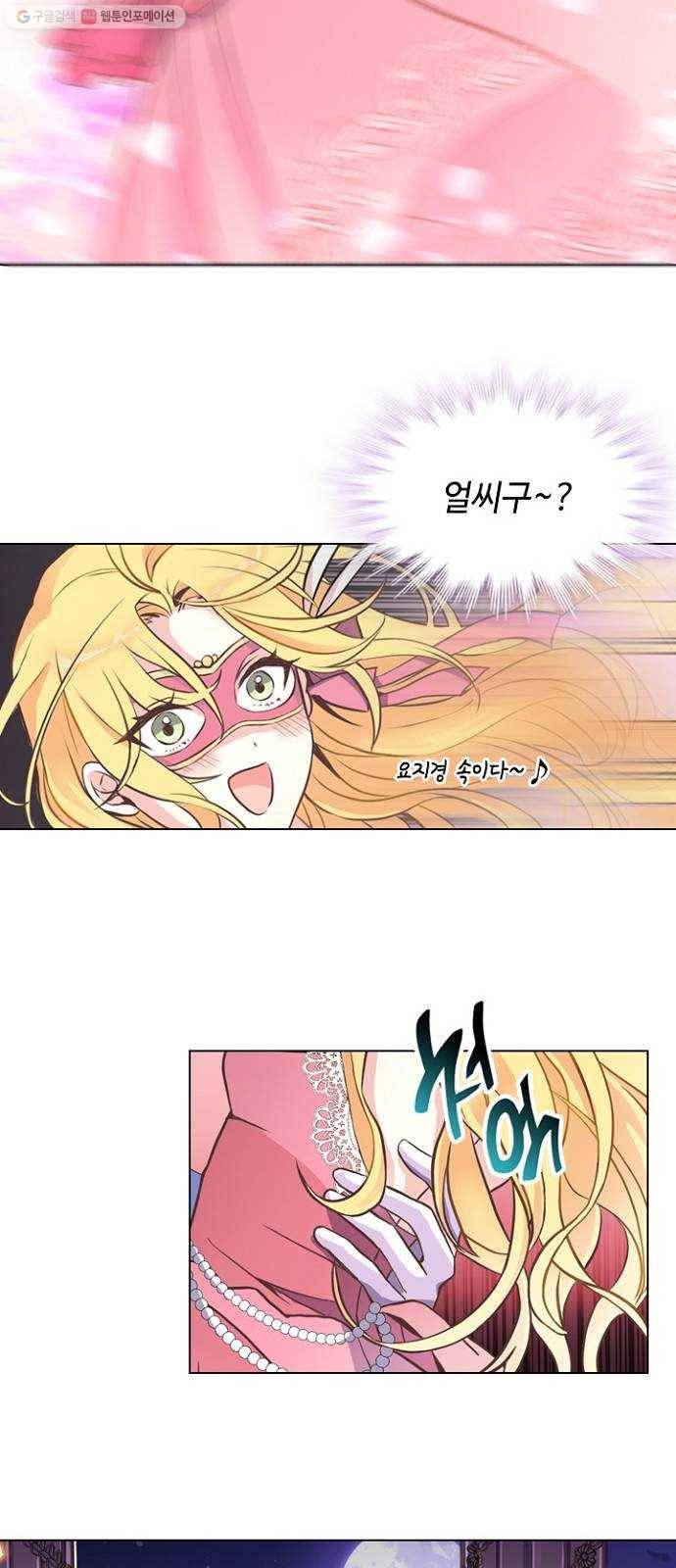 황제와의 하룻밤 1화 36