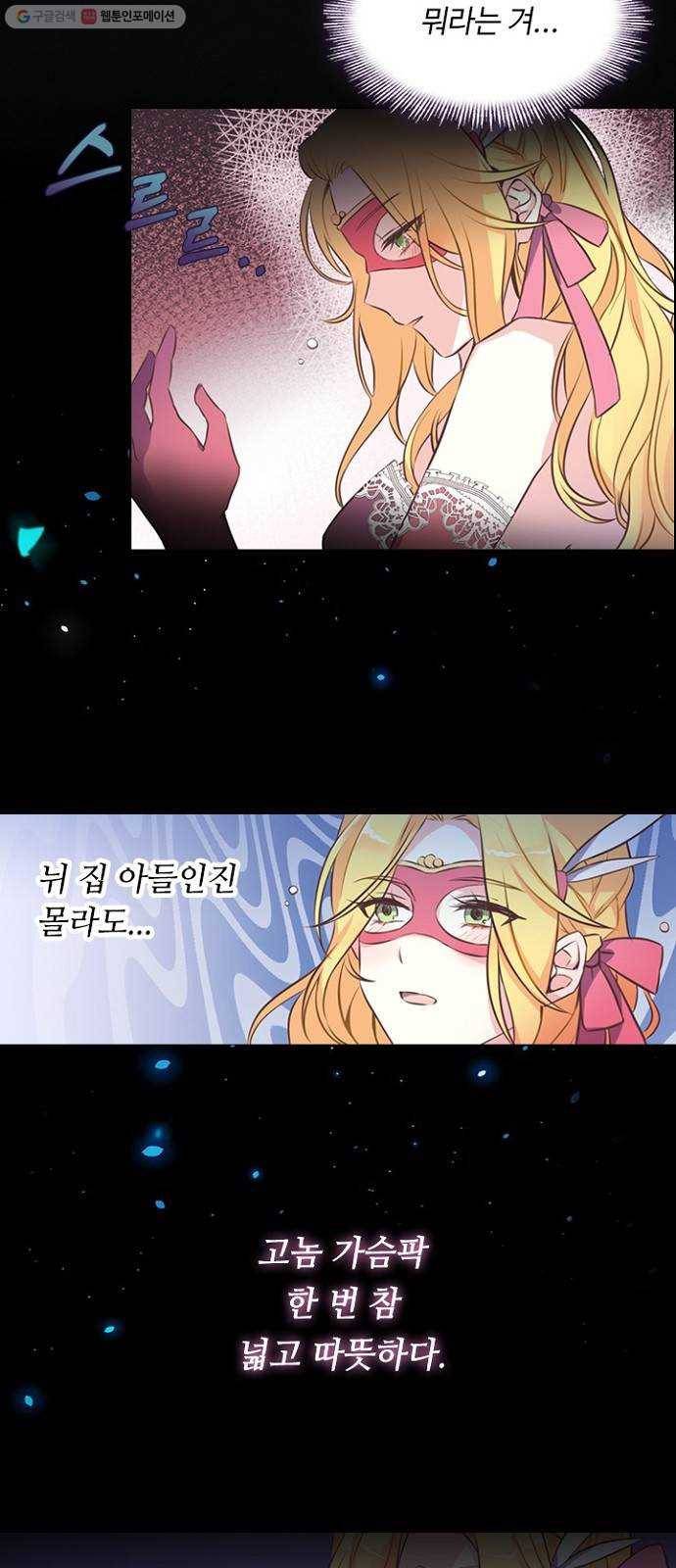 황제와의 하룻밤 1화 40