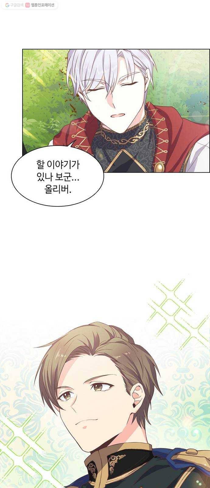 황제와의 하룻밤 3화 8