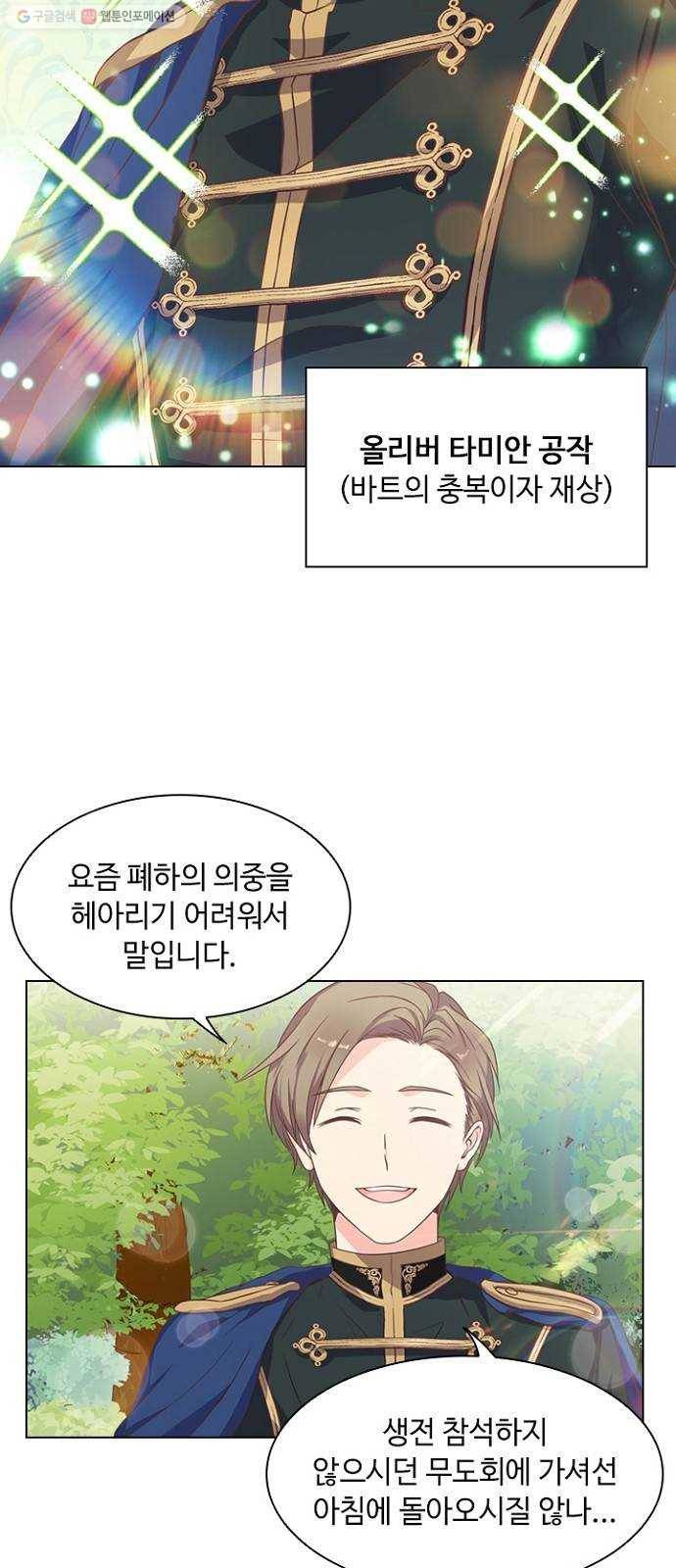 황제와의 하룻밤 3화 9