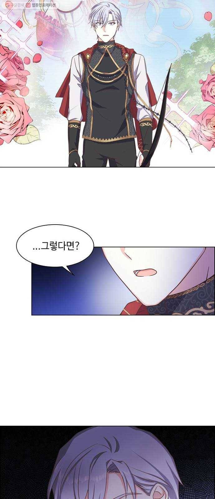 황제와의 하룻밤 3화 11