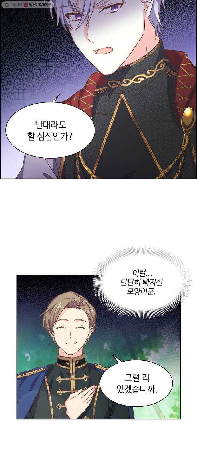 황제와의 하룻밤 3화 12