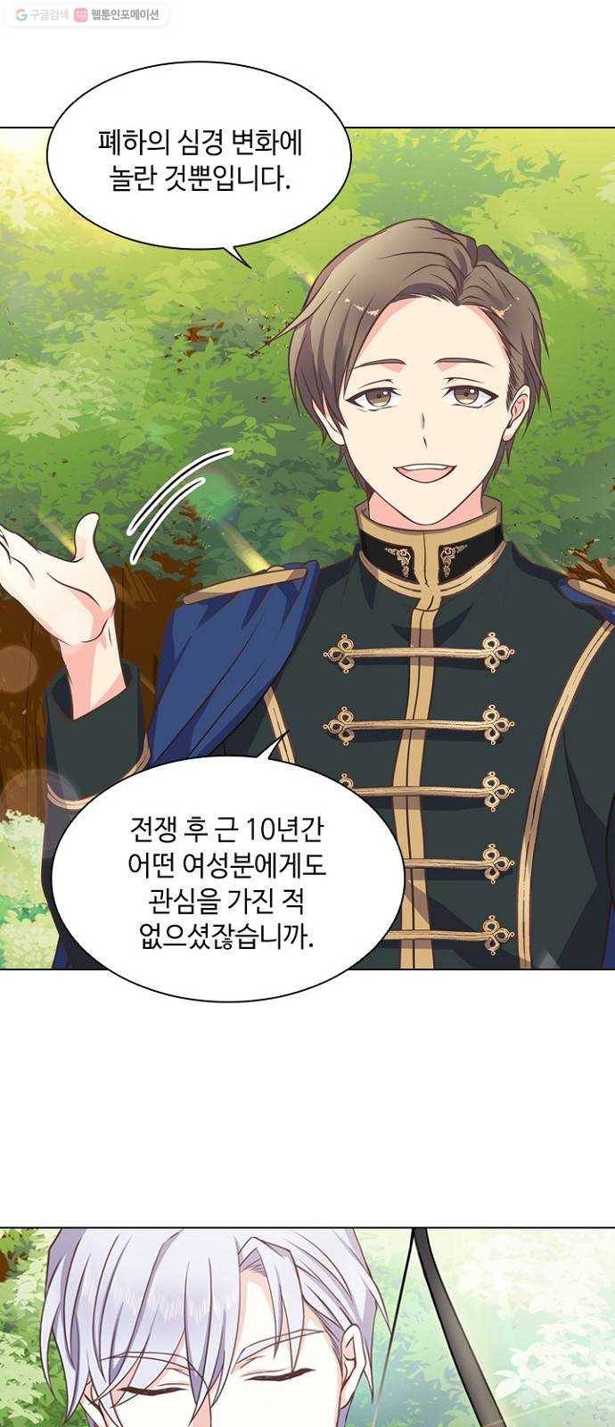 황제와의 하룻밤 3화 13