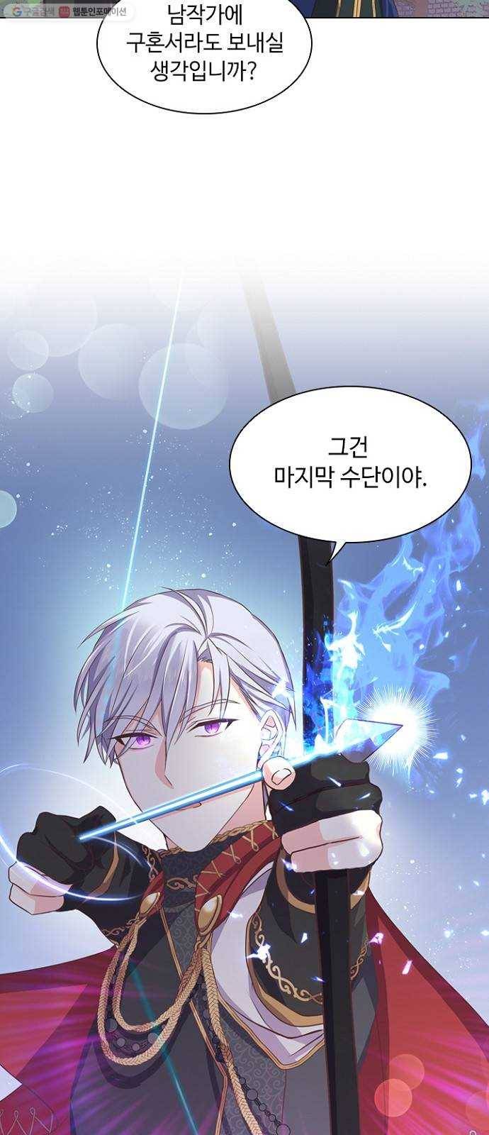 황제와의 하룻밤 3화 15