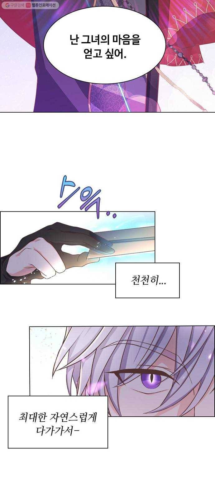 황제와의 하룻밤 3화 16