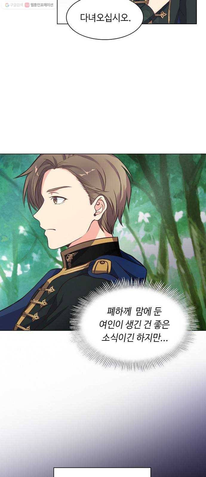 황제와의 하룻밤 3화 20
