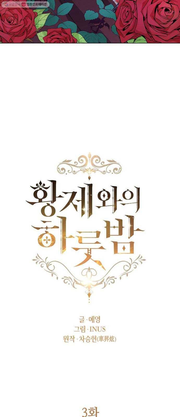 황제와의 하룻밤 3화 22