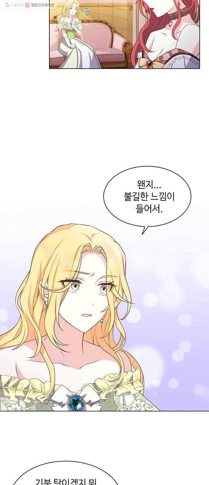 황제와의 하룻밤 3화 25