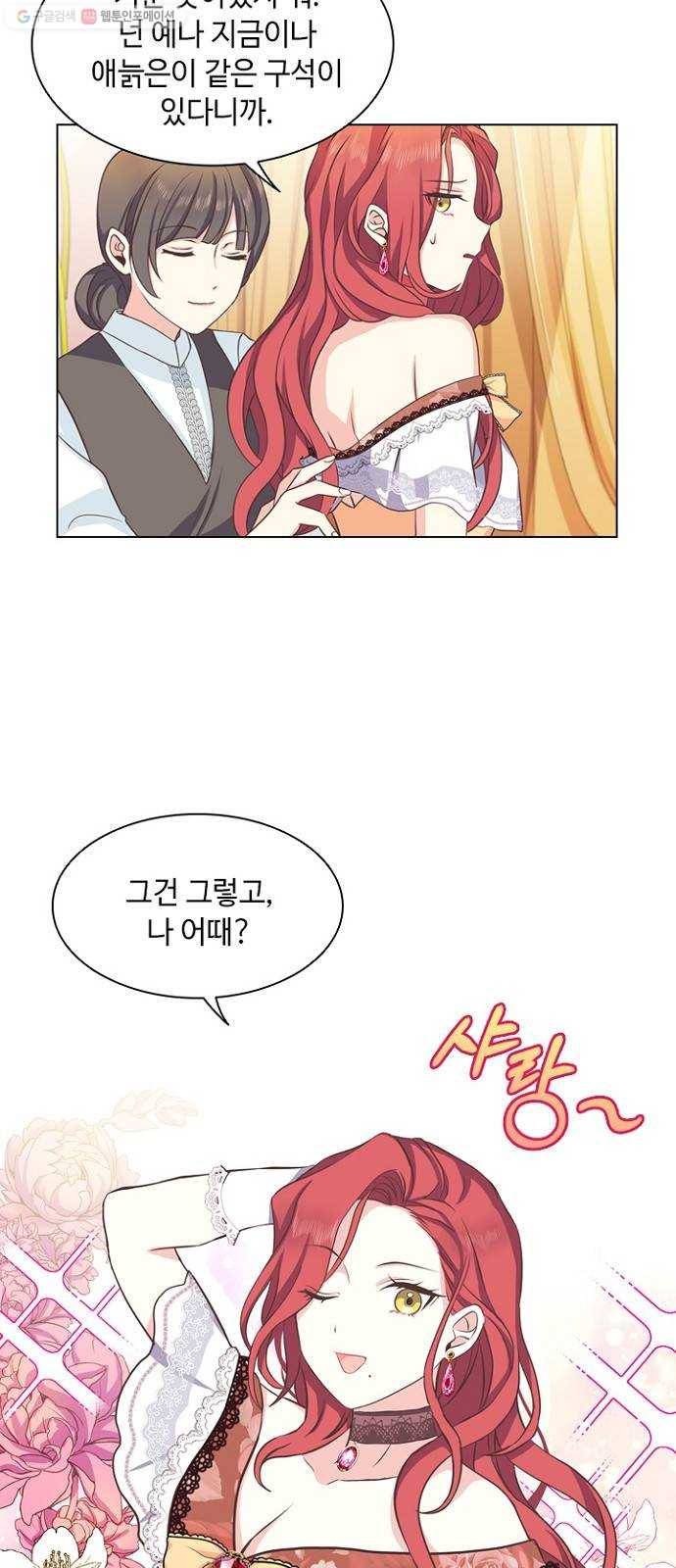 황제와의 하룻밤 3화 26