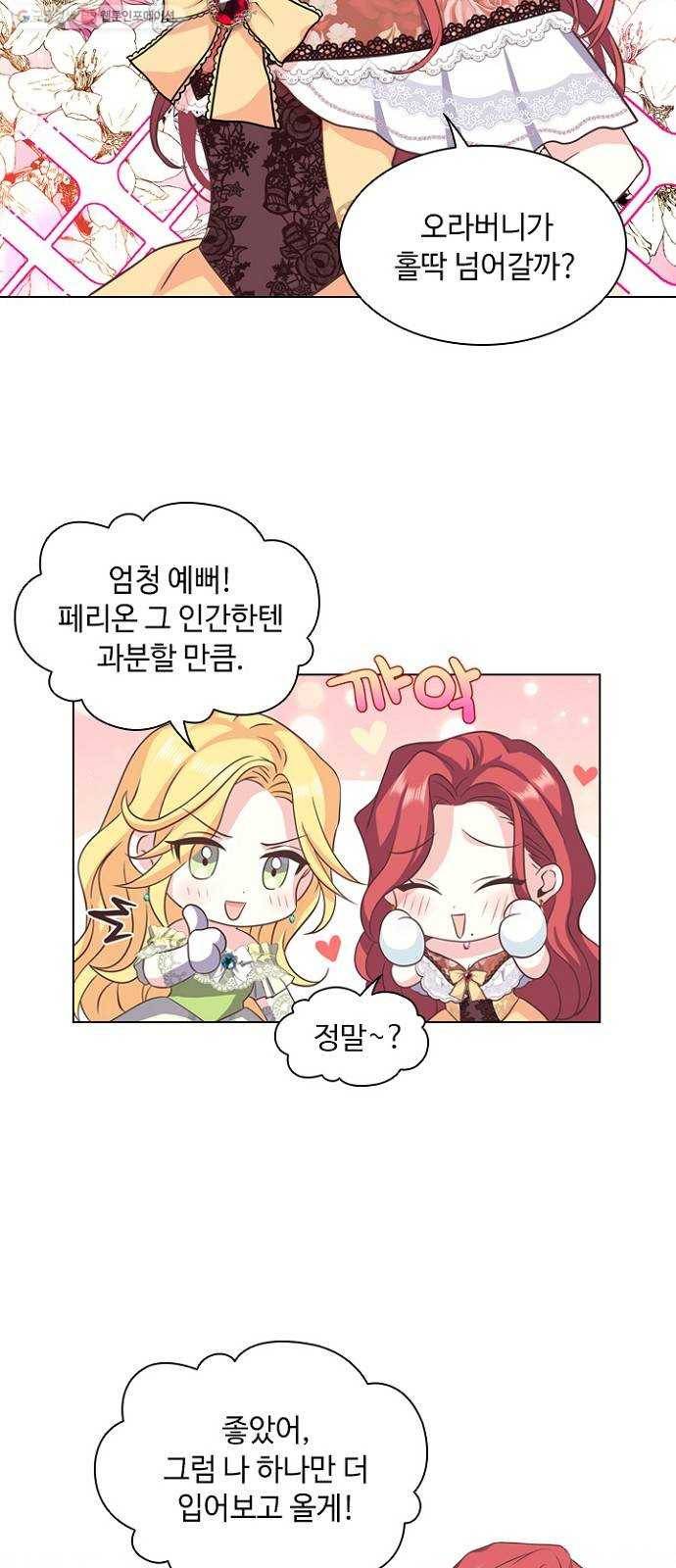 황제와의 하룻밤 3화 27