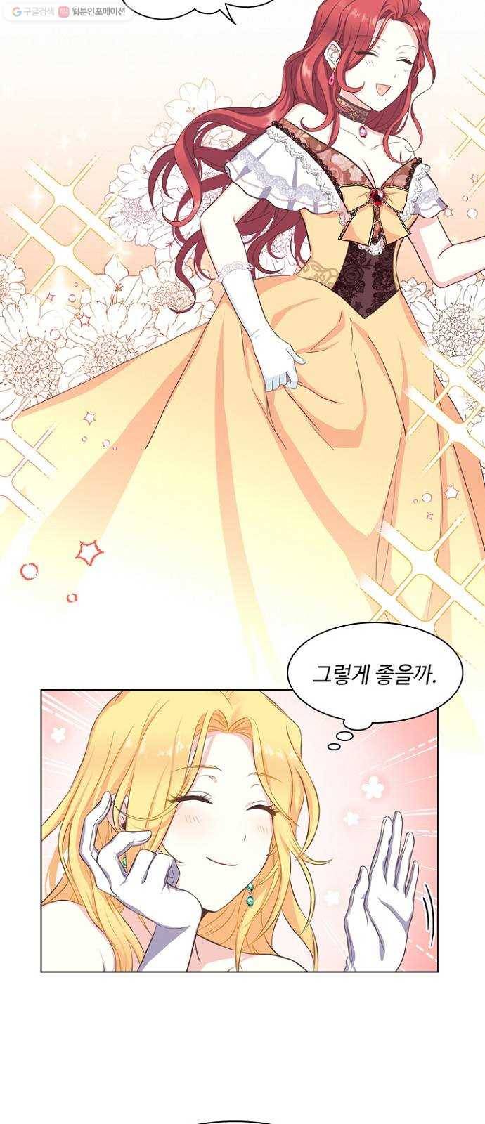 황제와의 하룻밤 3화 28