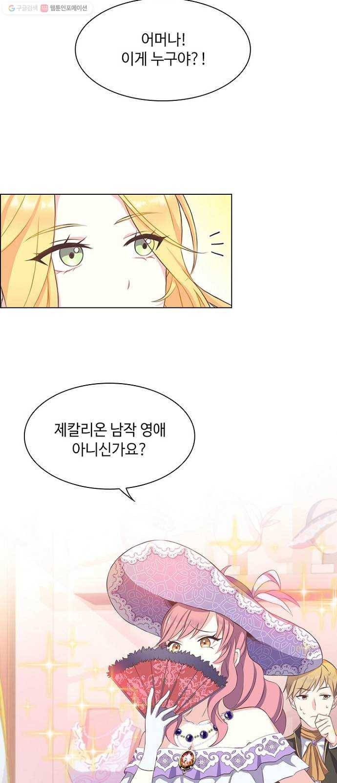 황제와의 하룻밤 3화 29