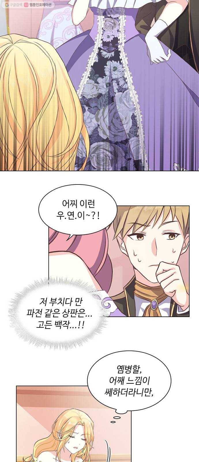 황제와의 하룻밤 3화 30