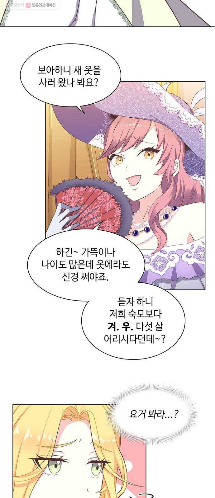 황제와의 하룻밤 3화 32