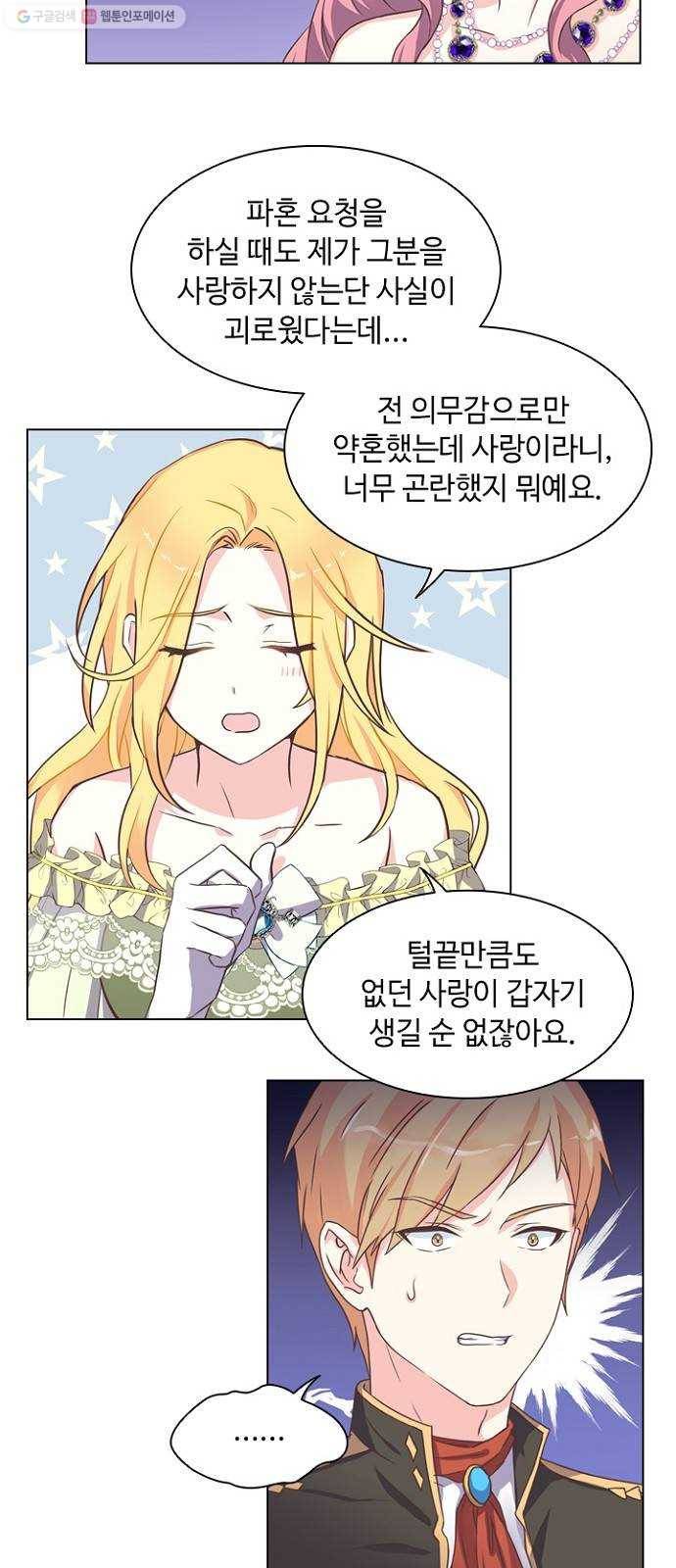 황제와의 하룻밤 3화 34