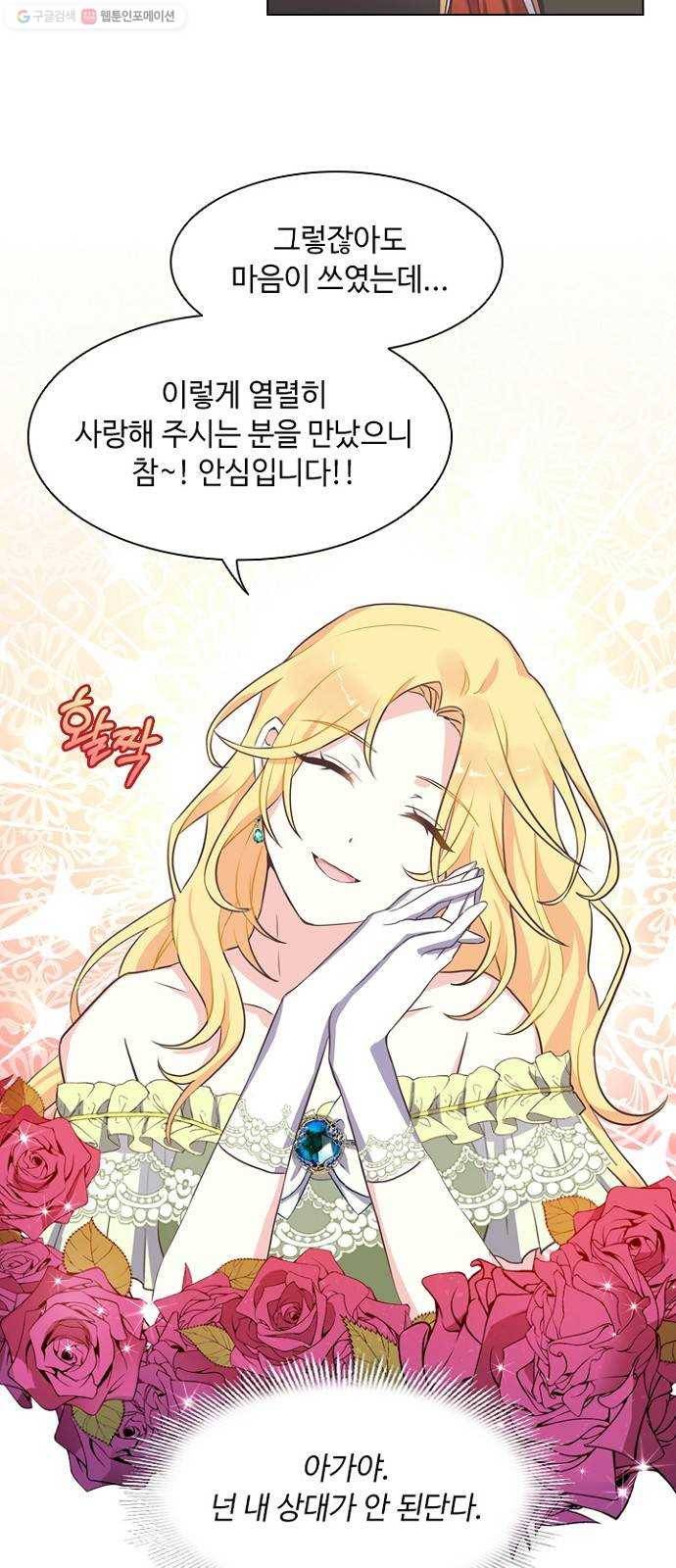 황제와의 하룻밤 3화 35