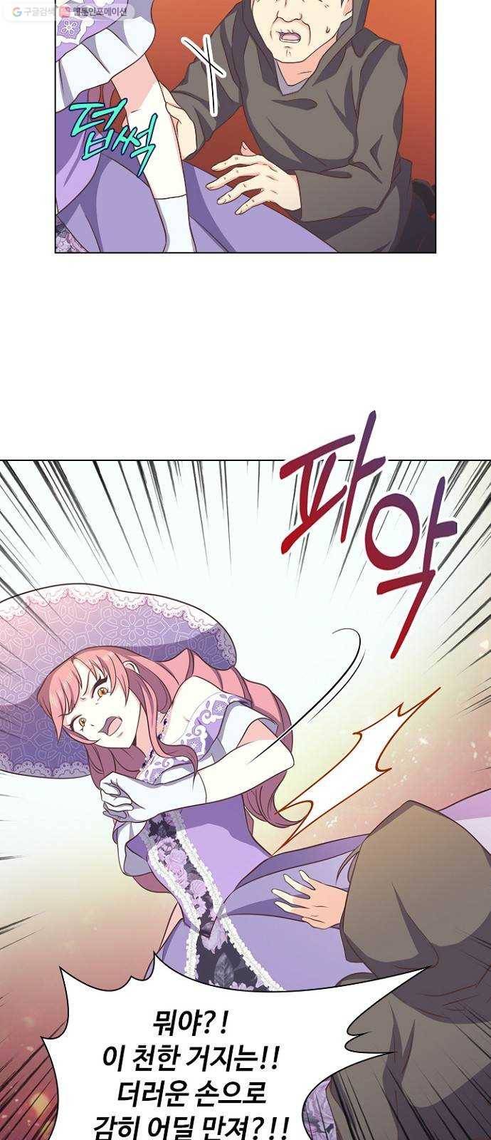 황제와의 하룻밤 3화 38