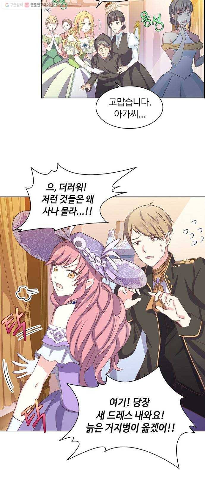 황제와의 하룻밤 3화 42