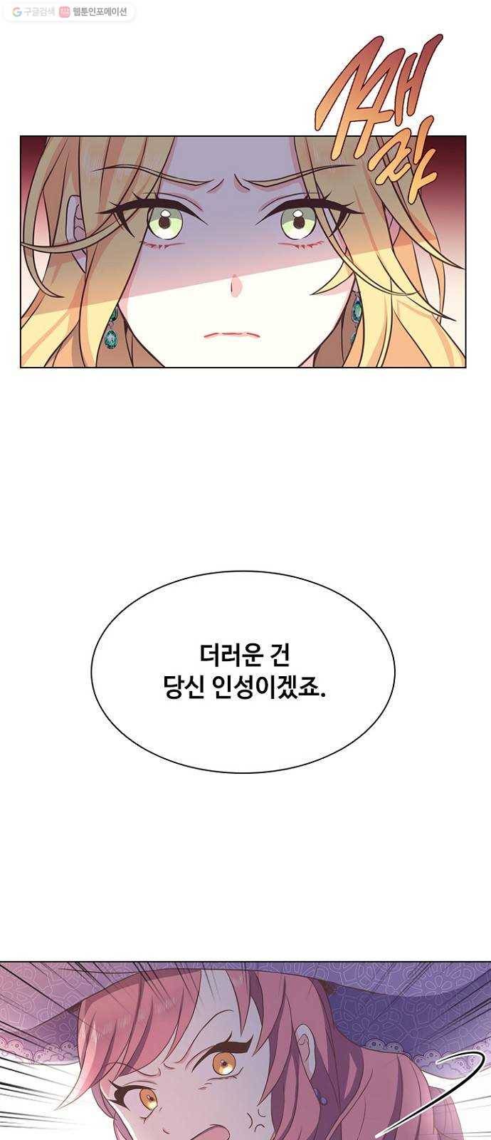 황제와의 하룻밤 3화 43