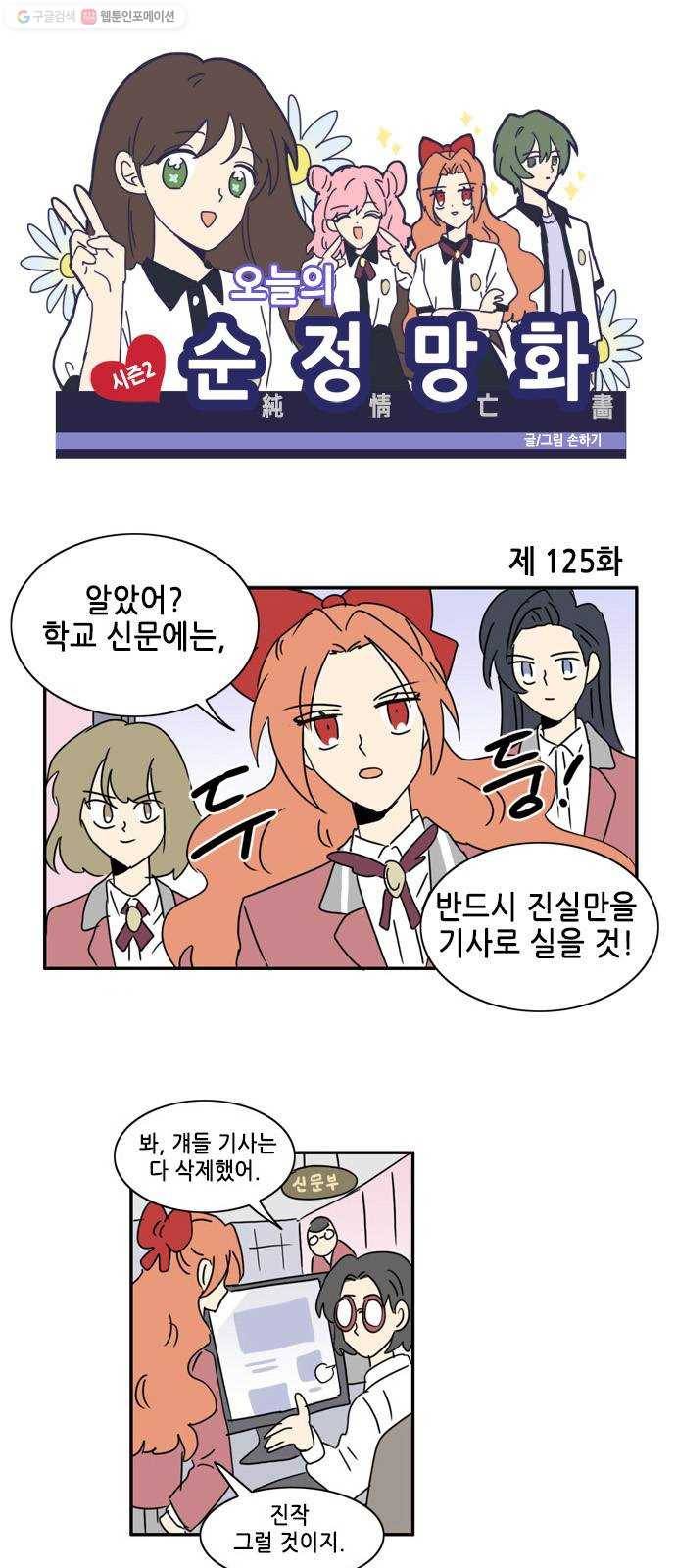 오늘의 순정망화 시즌2 125화 1