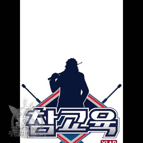 참교육 27화 8