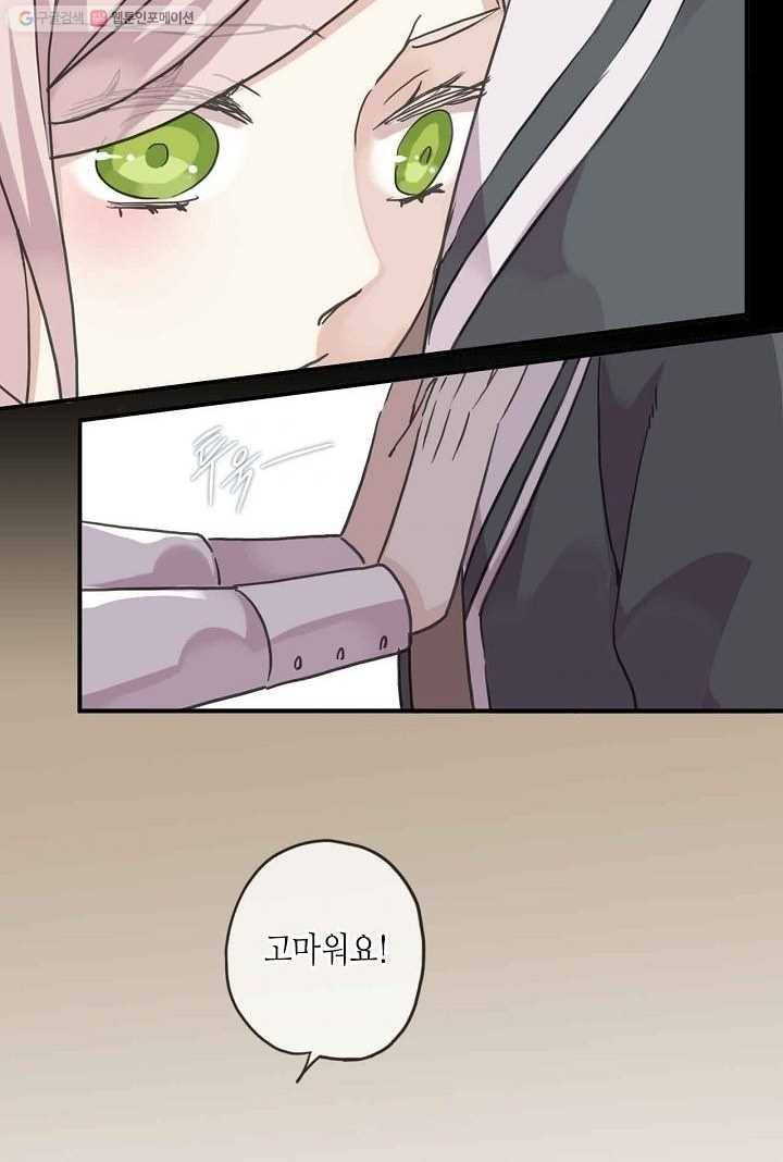 달콤한 종속 : 뱀파이어와 키스를 30화 2
