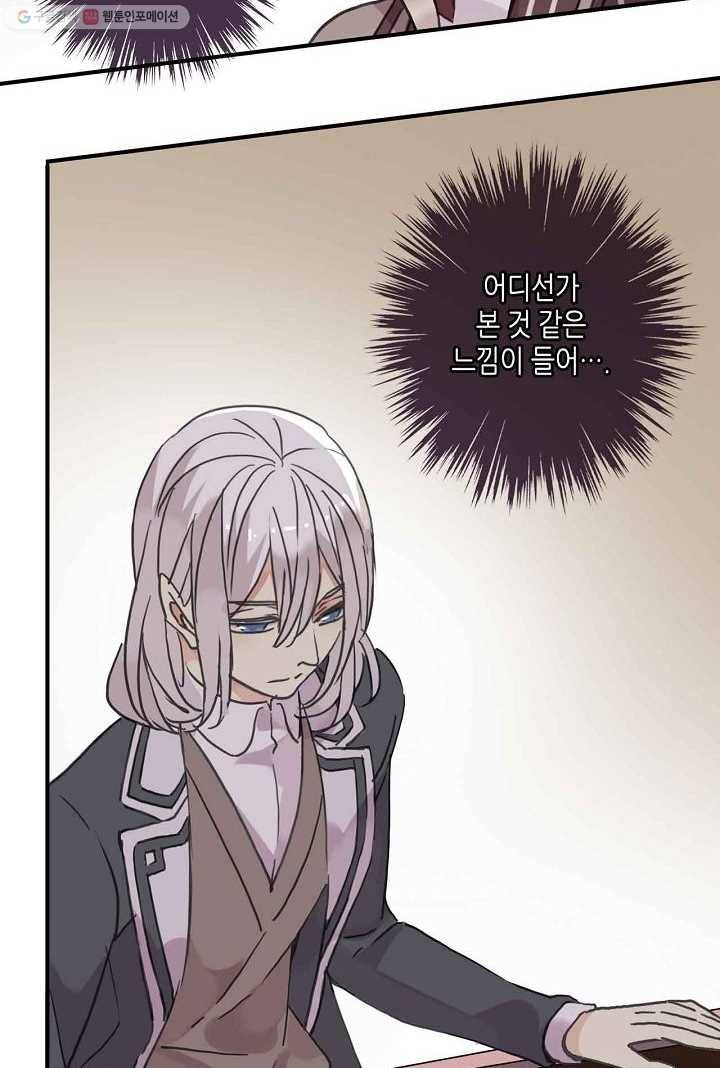 달콤한 종속 : 뱀파이어와 키스를 30화 5