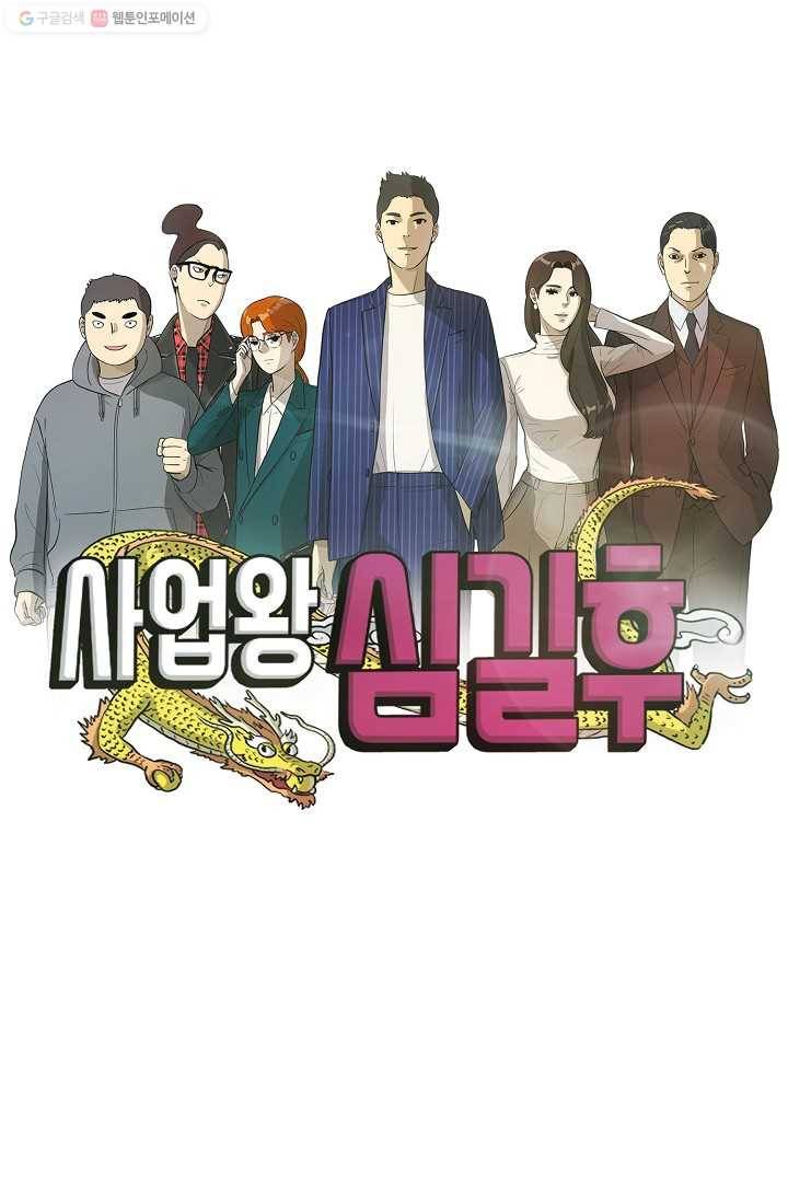 사업왕 심길후 46화 1