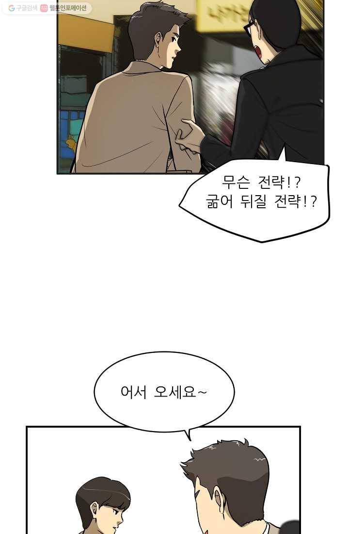 사업왕 심길후 46화 6