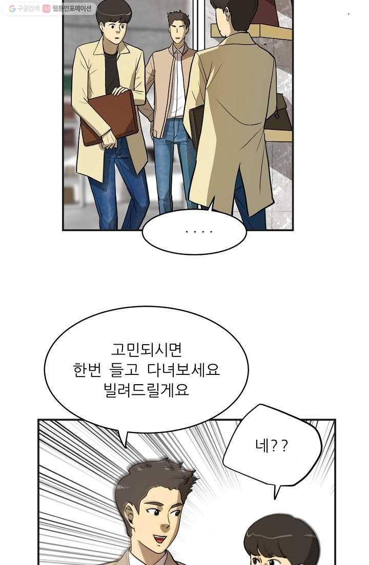 사업왕 심길후 46화 9